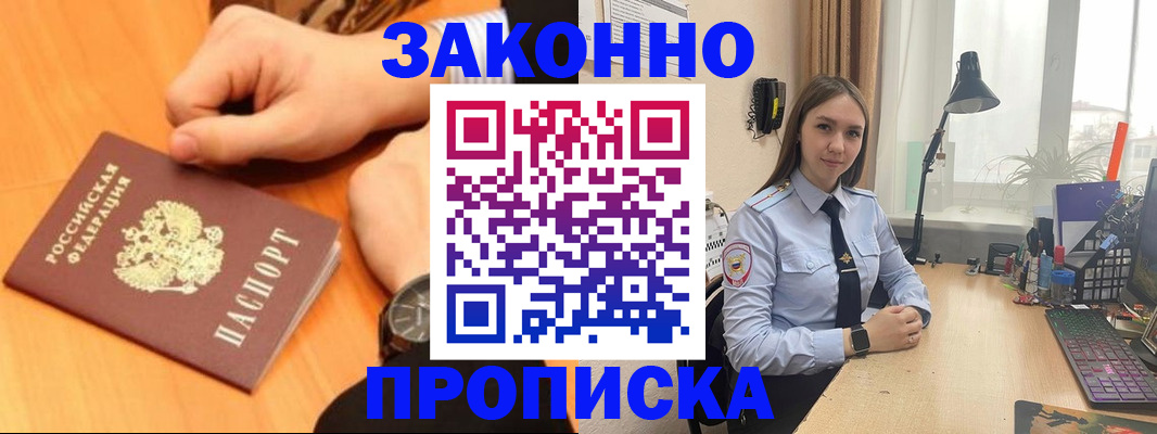 временная регистрация купить в Ивановской области