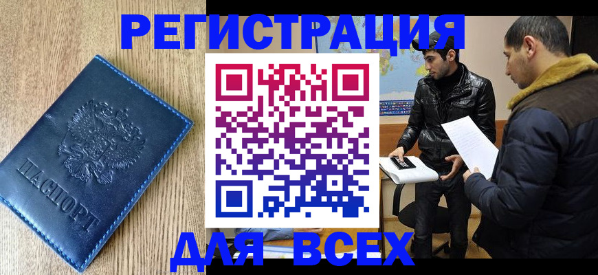 прописка штамп в Ивановской области