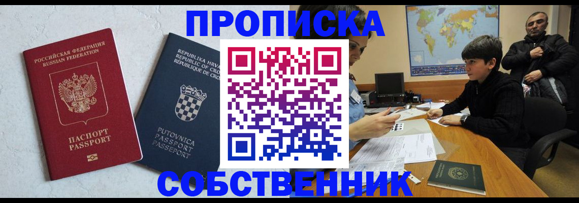 прописка ребенка в Ивановской области